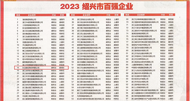 国模魅影权威发布丨2023绍兴市百强企业公布，长业建设集团位列第18位